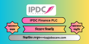 IPDC Finance PLC চাকুরি প্রকাশ করেছেন Branch Manager পদে