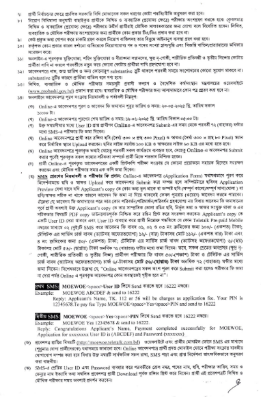 প্রবাসী কল্যাণ ও বৈদেশিক কর্মসংস্থান মন্ত্রণালয় MOEWOE চাকুরির নিয়োগ বিজ্ঞপ্তি ২০২৫
